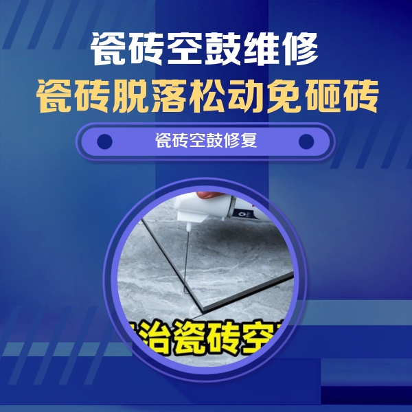 榆次瓷砖空鼓维修公司分享瓷砖空鼓危害全解析，别等脱落伤人再维修